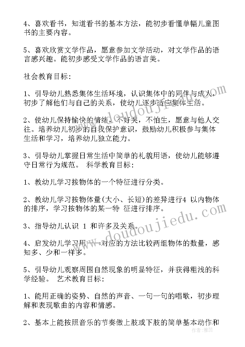 2023年班级班务工作月计划表 大班上学期班务工作计划(汇总10篇)