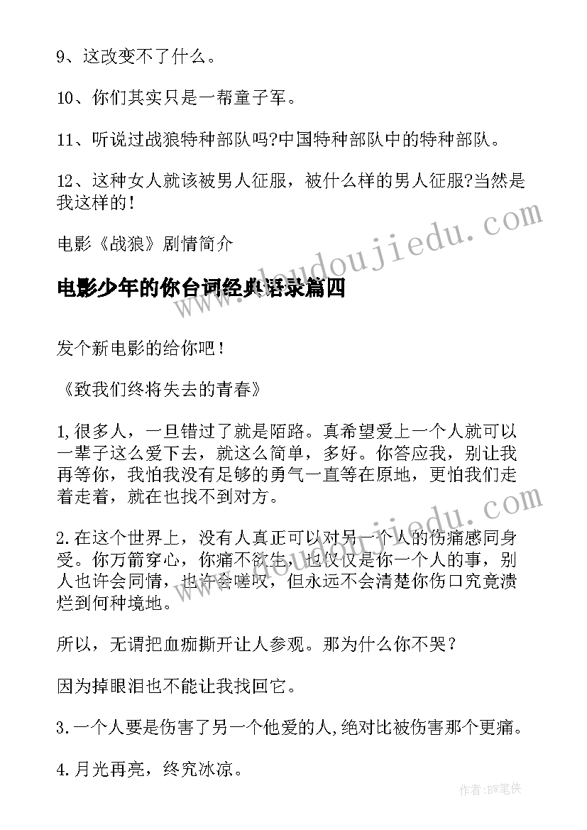 2023年电影少年的你台词经典语录 电影少年的你台词经典(精选8篇)