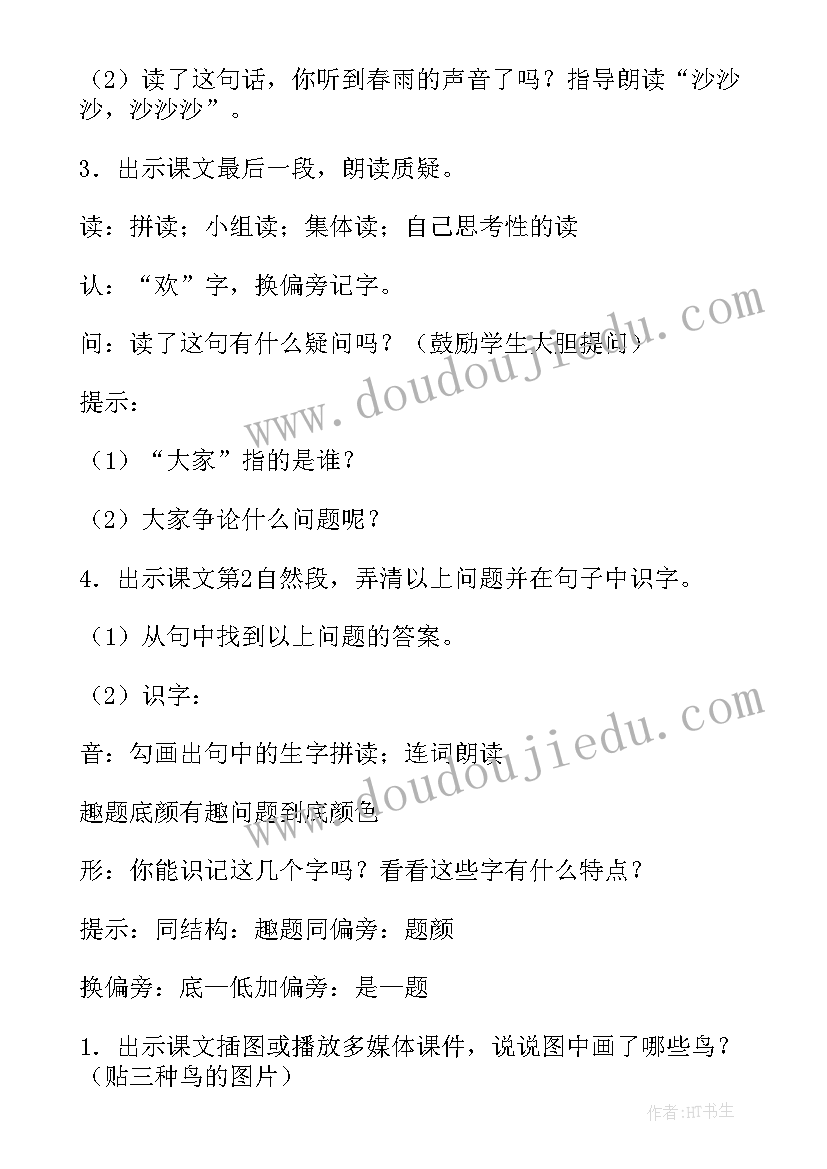 2023年一年级春雨 小学一年级语文春雨的色彩教案(优质8篇)