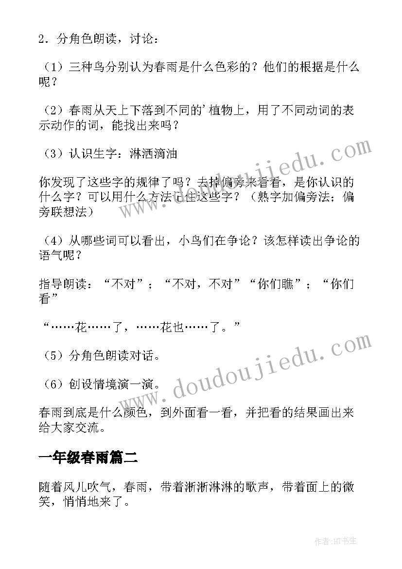 2023年一年级春雨 小学一年级语文春雨的色彩教案(优质8篇)