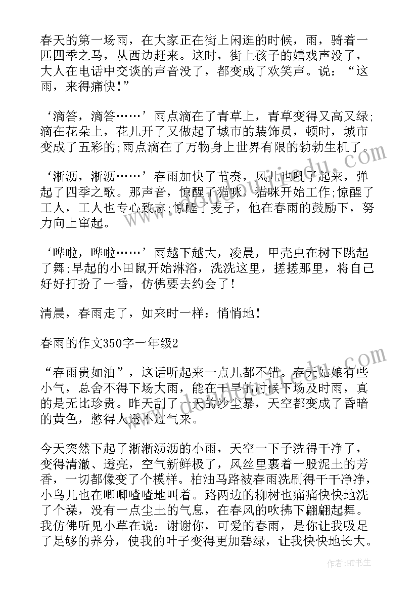 2023年一年级春雨 小学一年级语文春雨的色彩教案(优质8篇)