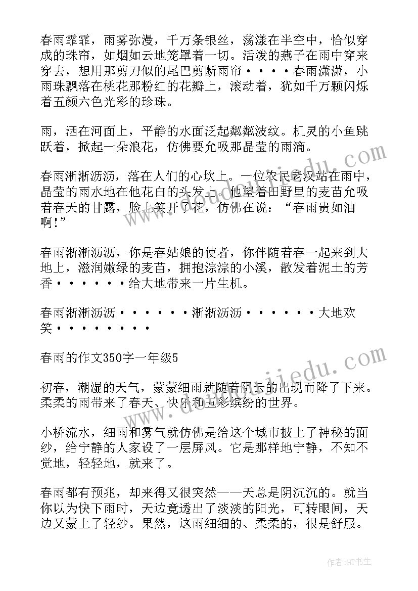 2023年一年级春雨 小学一年级语文春雨的色彩教案(优质8篇)