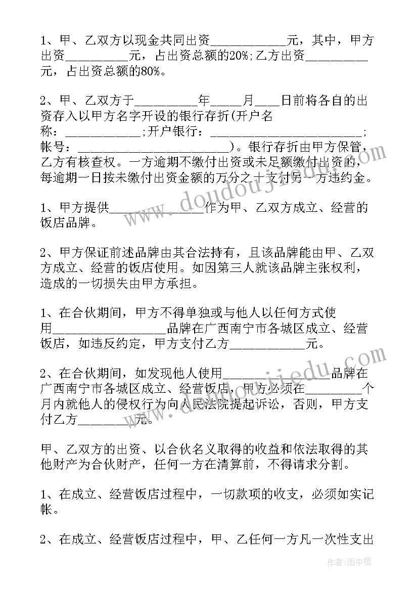 夫妻搭伙协议书 搭伙夫妻的协议书(汇总8篇)