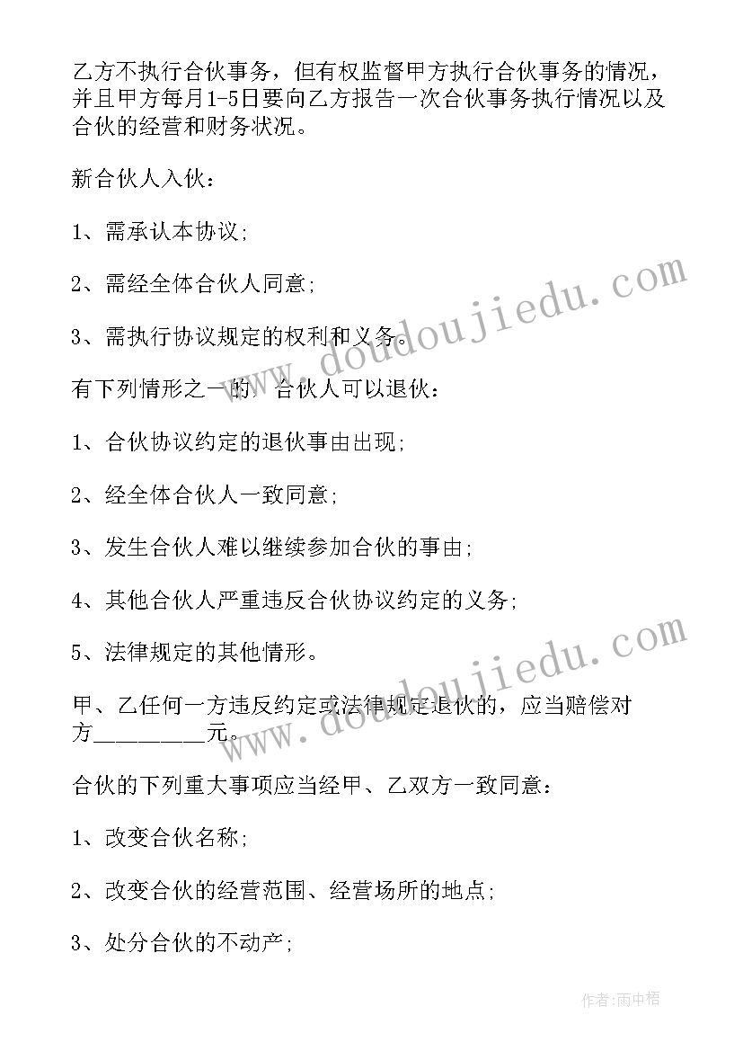 夫妻搭伙协议书 搭伙夫妻的协议书(汇总8篇)