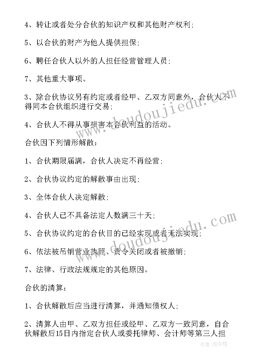 夫妻搭伙协议书 搭伙夫妻的协议书(汇总8篇)