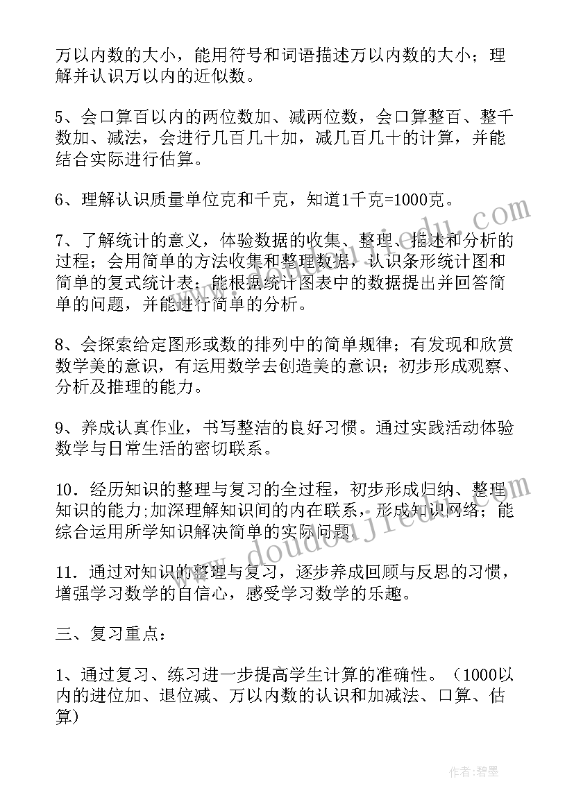 最新数学第一学期教学工作计划(通用20篇)