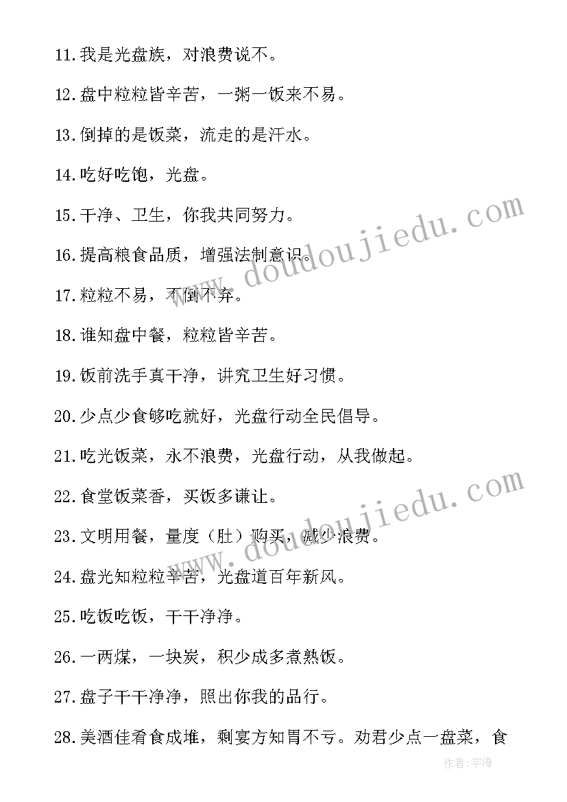 最新光盘行动宣传标语图文并茂(优质12篇)