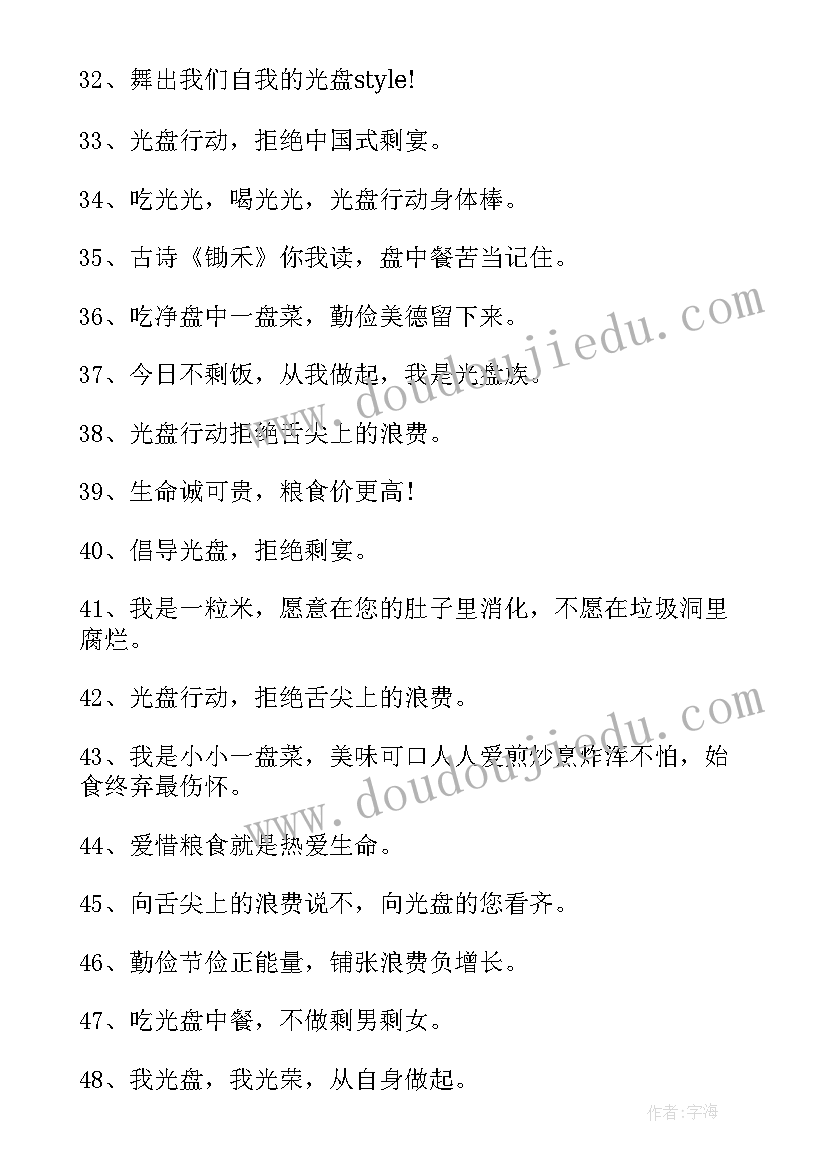 最新光盘行动宣传标语图文并茂(优质12篇)