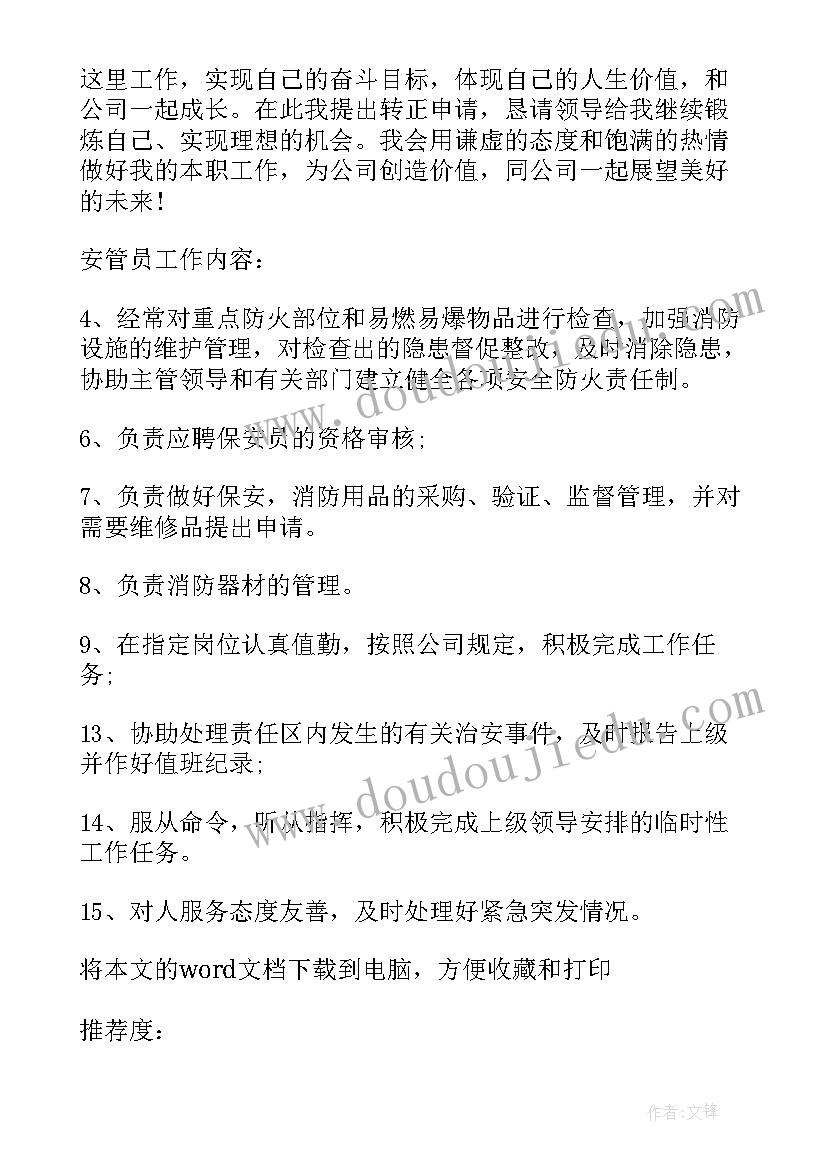 安管员个人总结与计划(模板8篇)