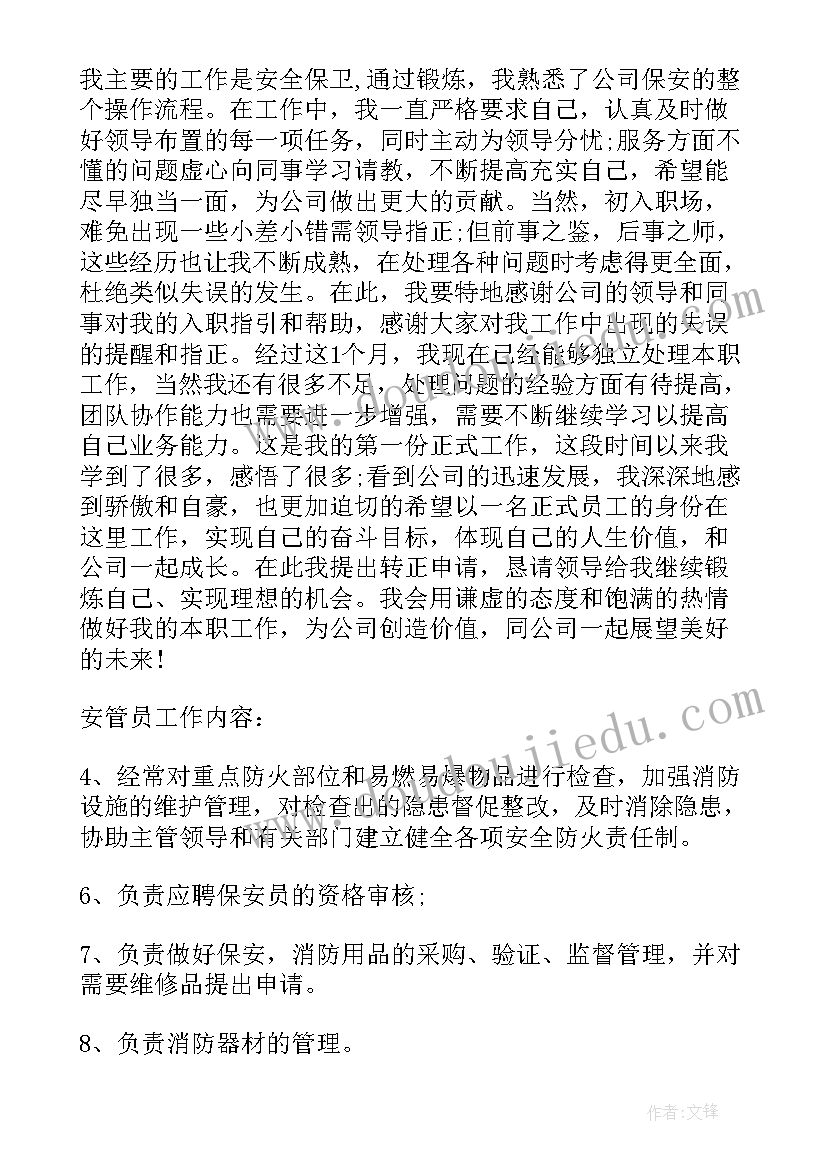 安管员个人总结与计划(模板8篇)