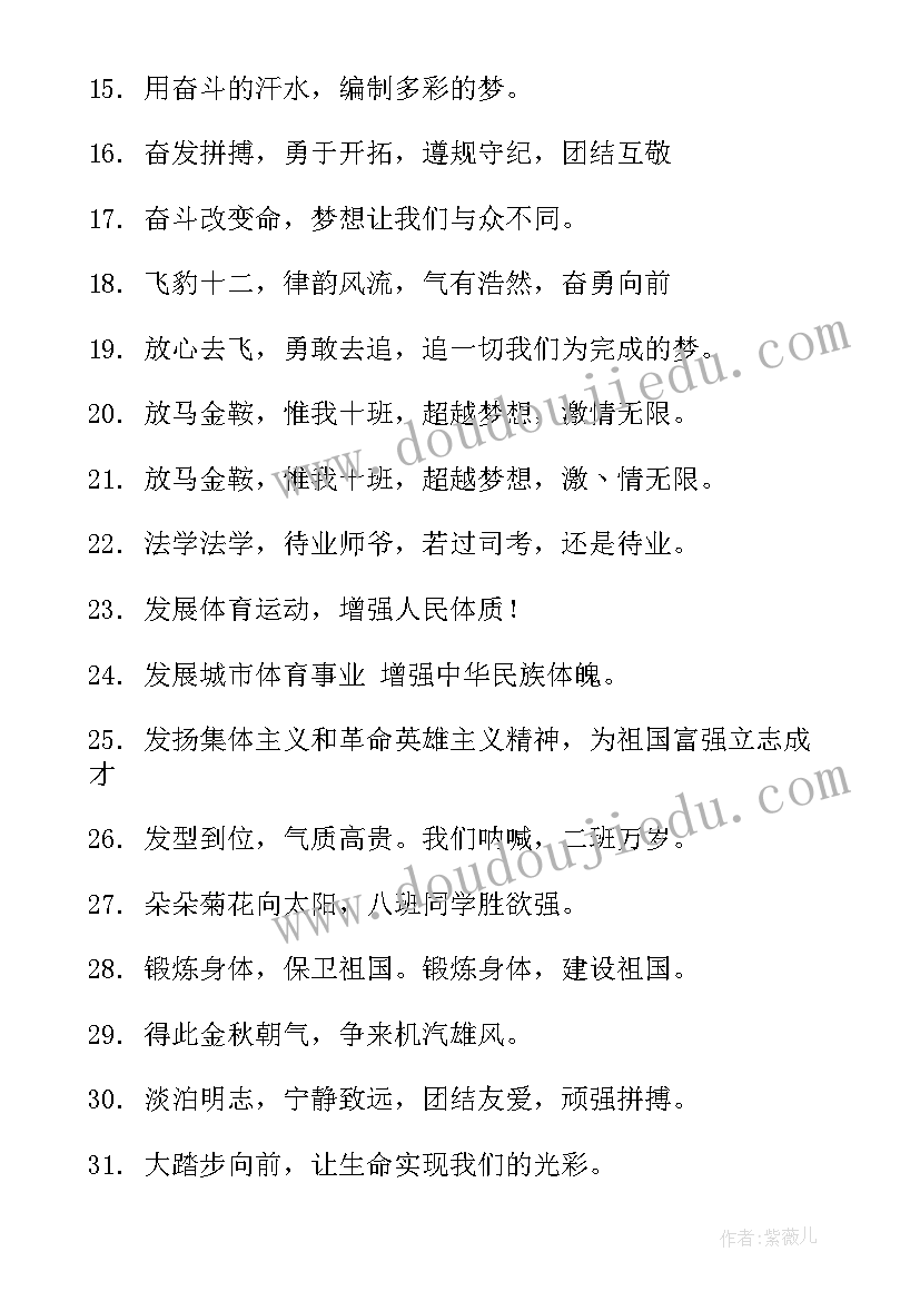 2023年校园秋季运动会押韵口号标语(大全19篇)