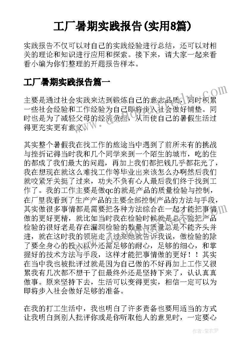 工厂暑期实践报告(实用8篇)