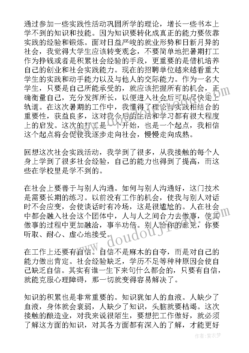 工厂暑期实践报告(实用8篇)