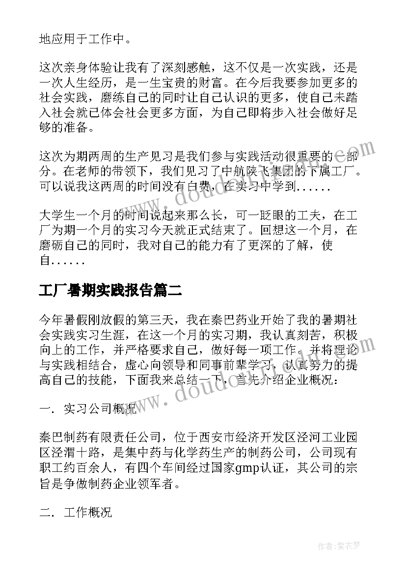 工厂暑期实践报告(实用8篇)