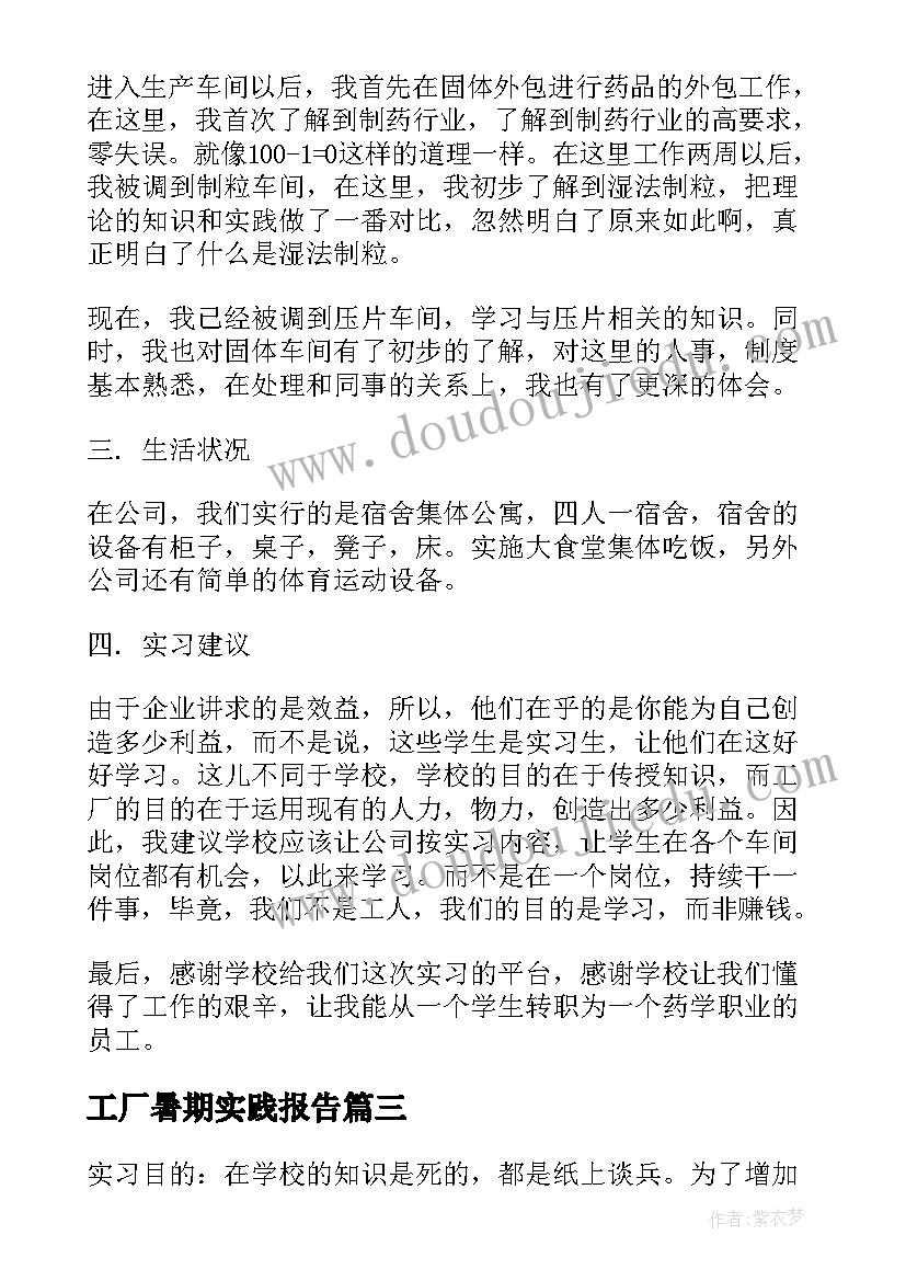 工厂暑期实践报告(实用8篇)