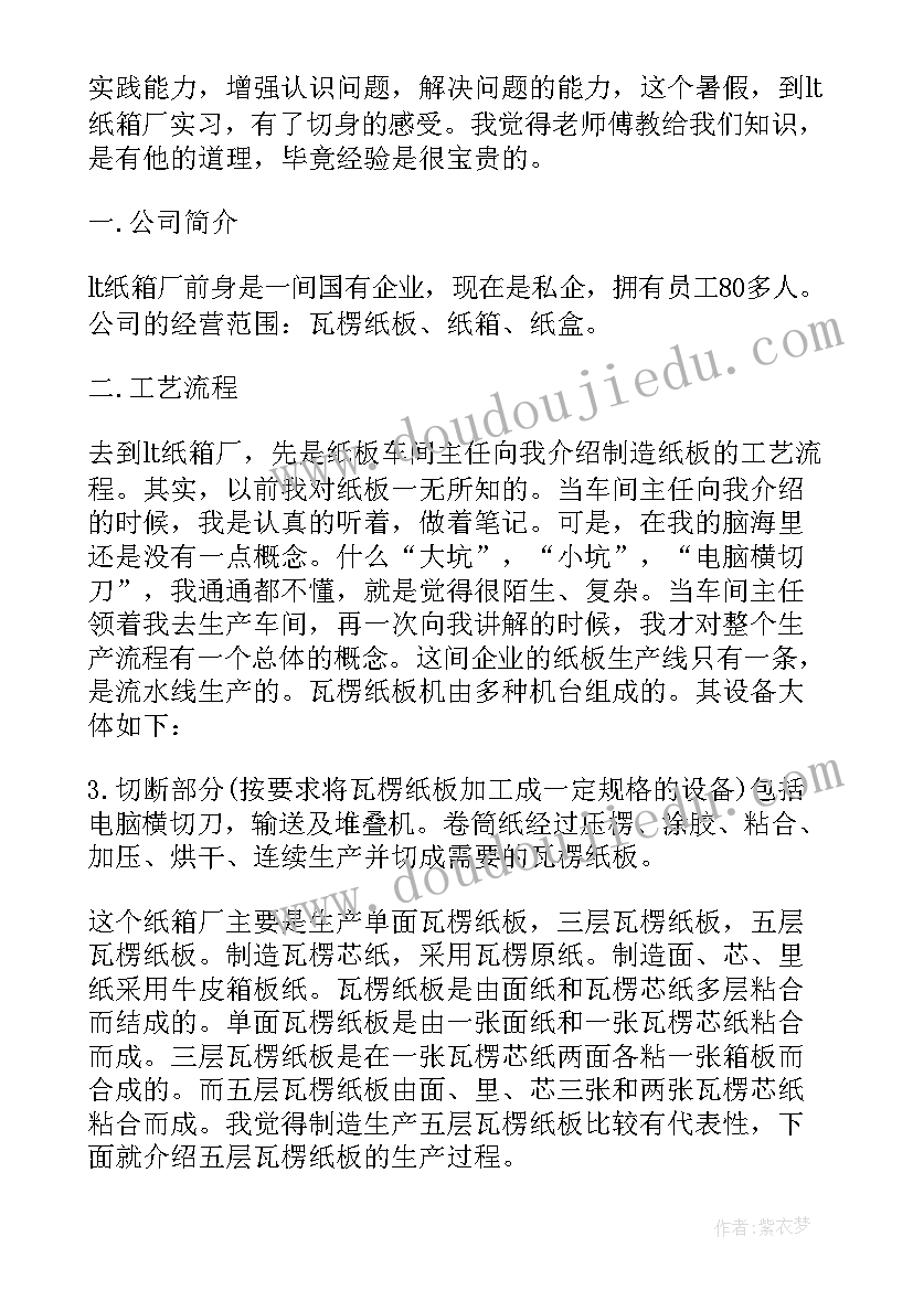 工厂暑期实践报告(实用8篇)