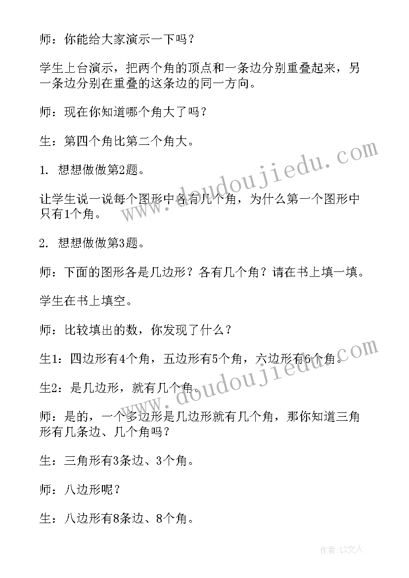 最新二年级数学平均分备课 小学二年级数学教案(大全7篇)