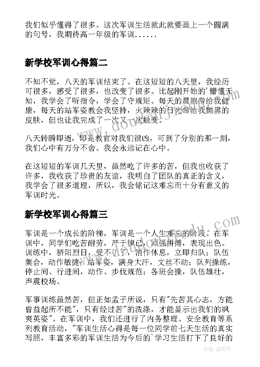 最新新学校军训心得(精选11篇)