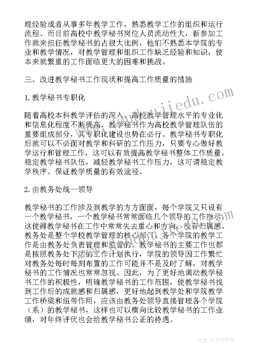 2023年提高教学质量的整改措施(通用18篇)