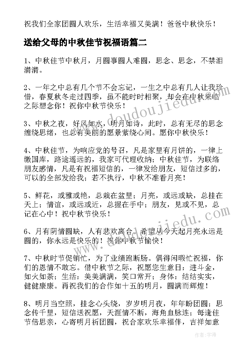 2023年送给父母的中秋佳节祝福语(优秀8篇)