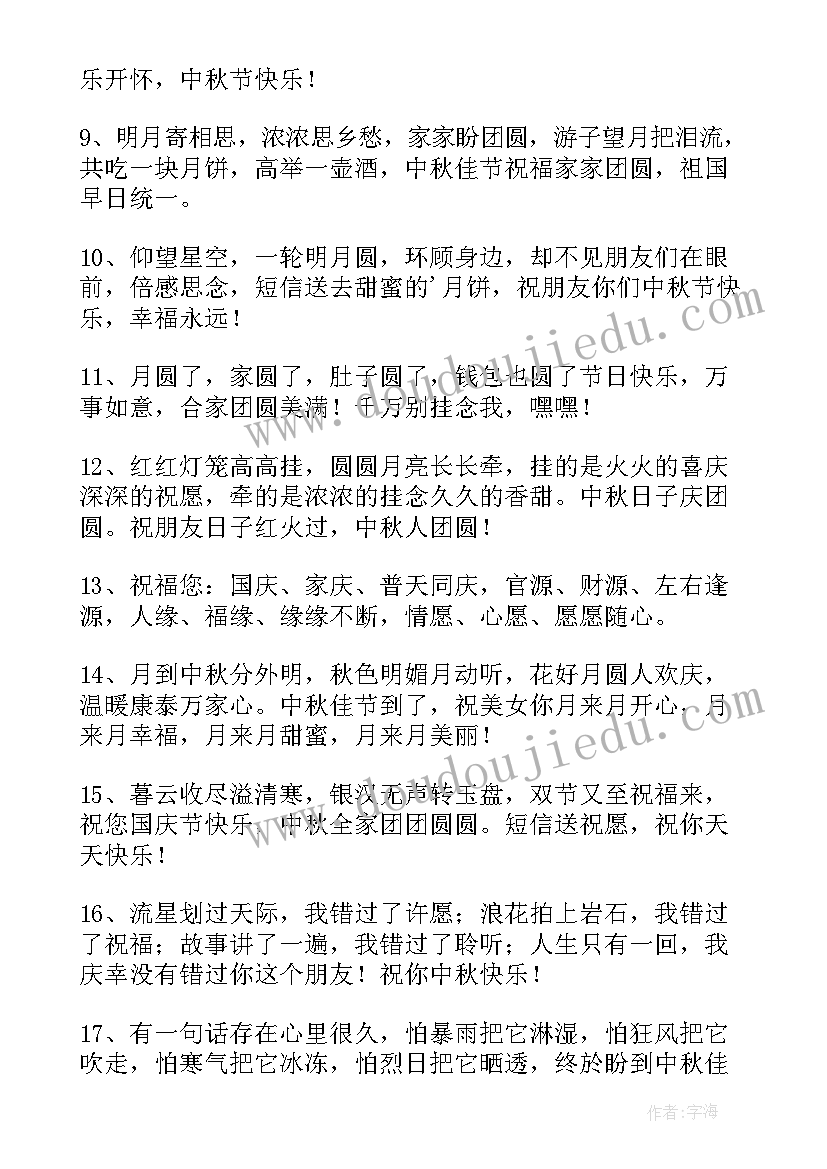 2023年送给父母的中秋佳节祝福语(优秀8篇)