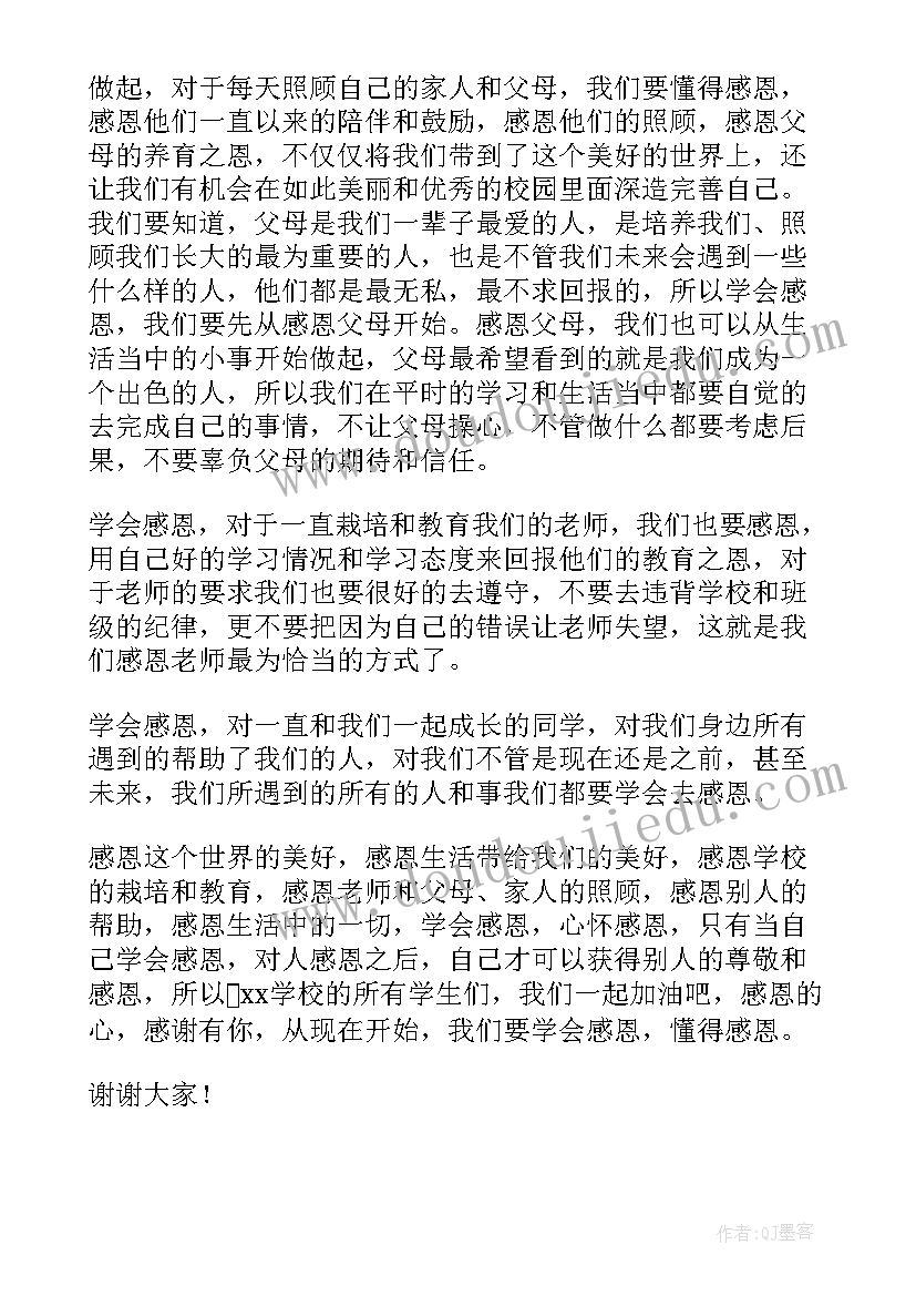 初中生学会感恩的演讲稿(实用8篇)