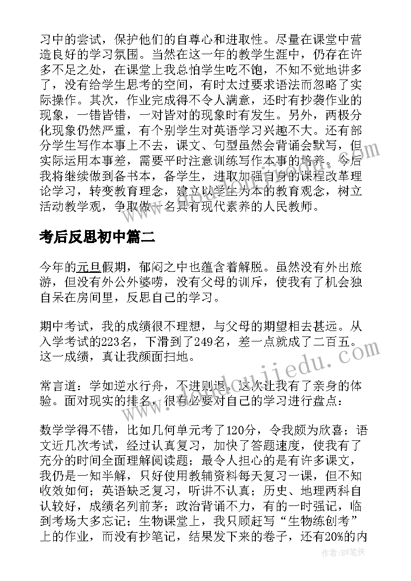 考后反思初中 初一英语教学反思(汇总8篇)