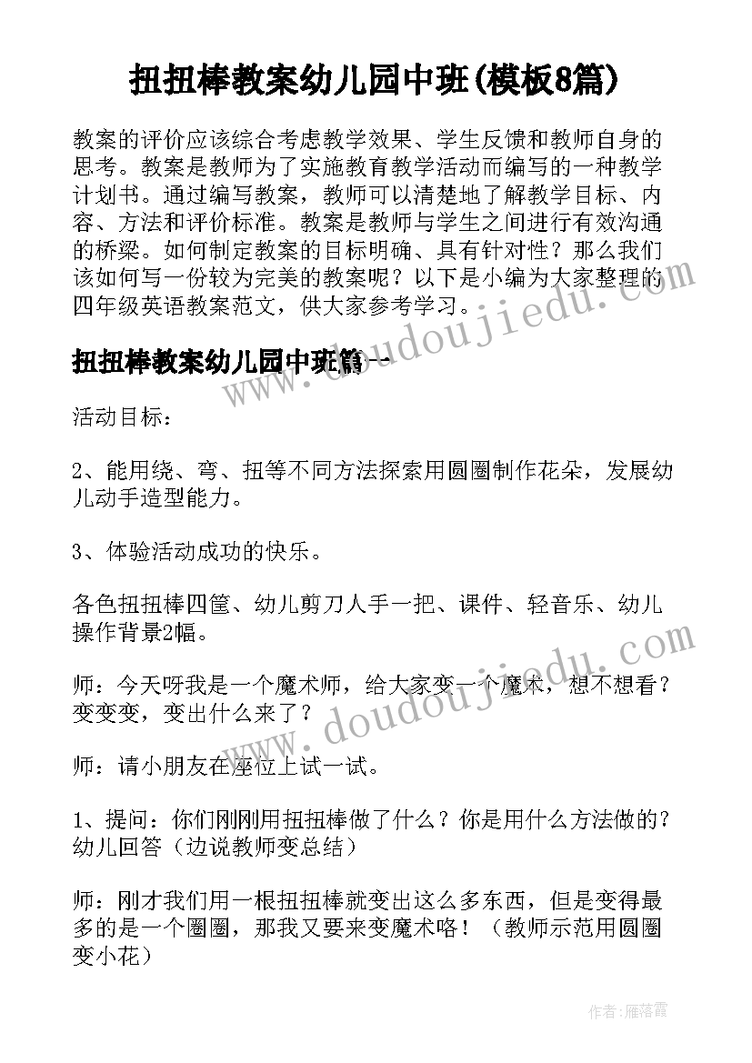 扭扭棒教案幼儿园中班(模板8篇)