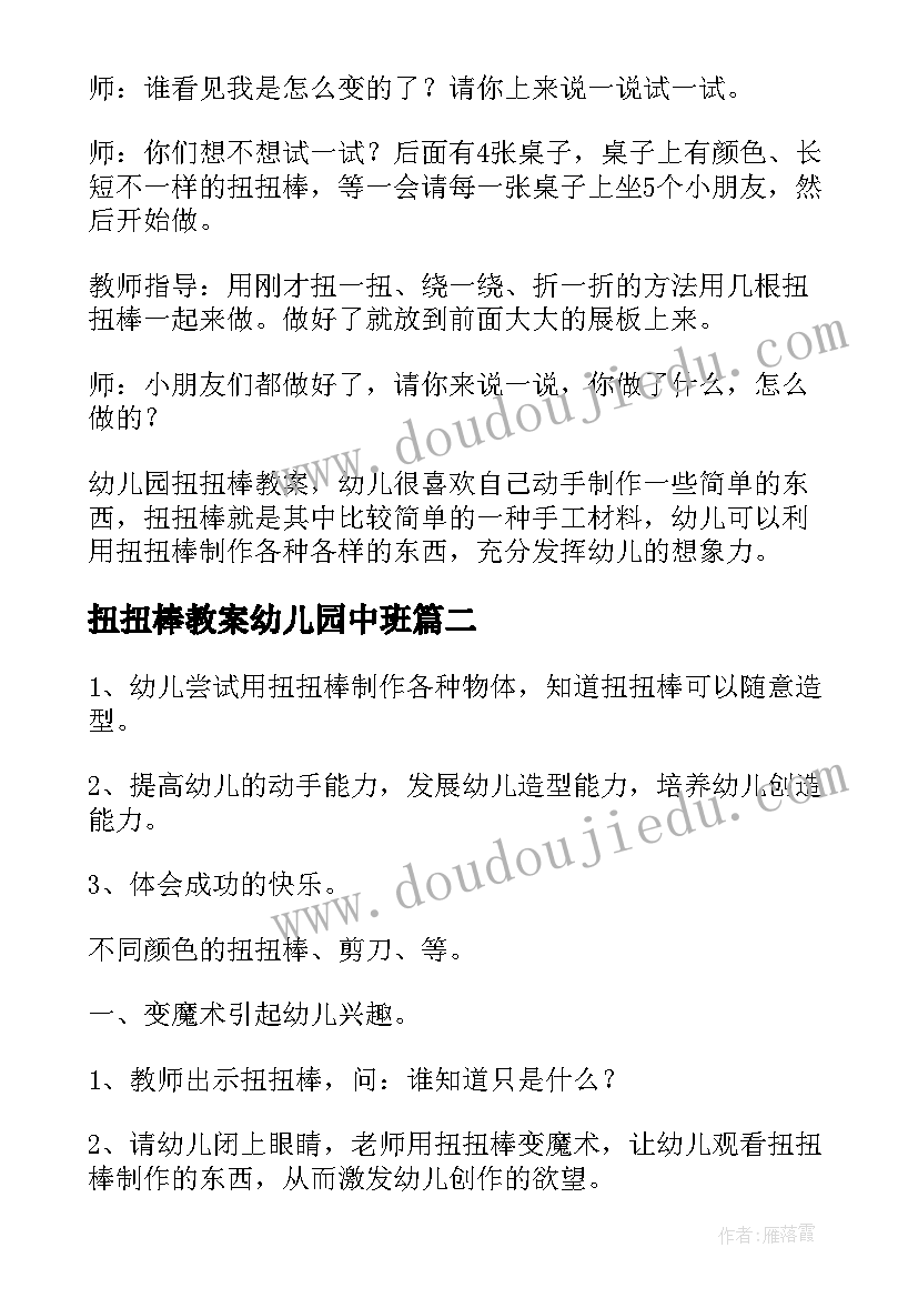 扭扭棒教案幼儿园中班(模板8篇)