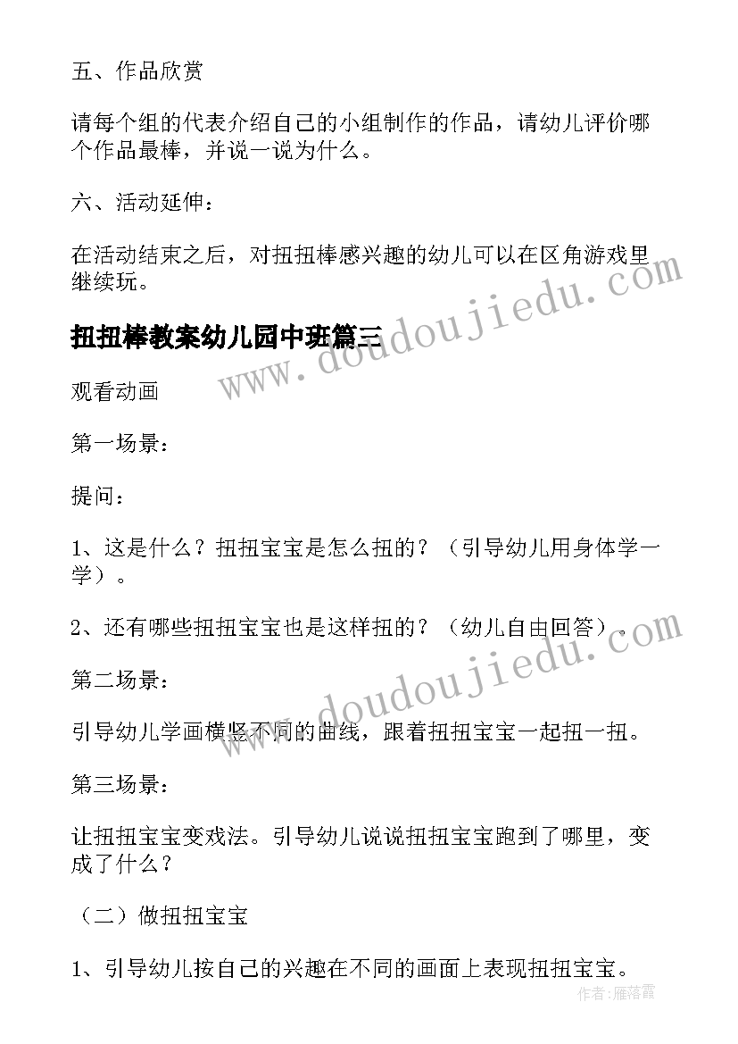 扭扭棒教案幼儿园中班(模板8篇)