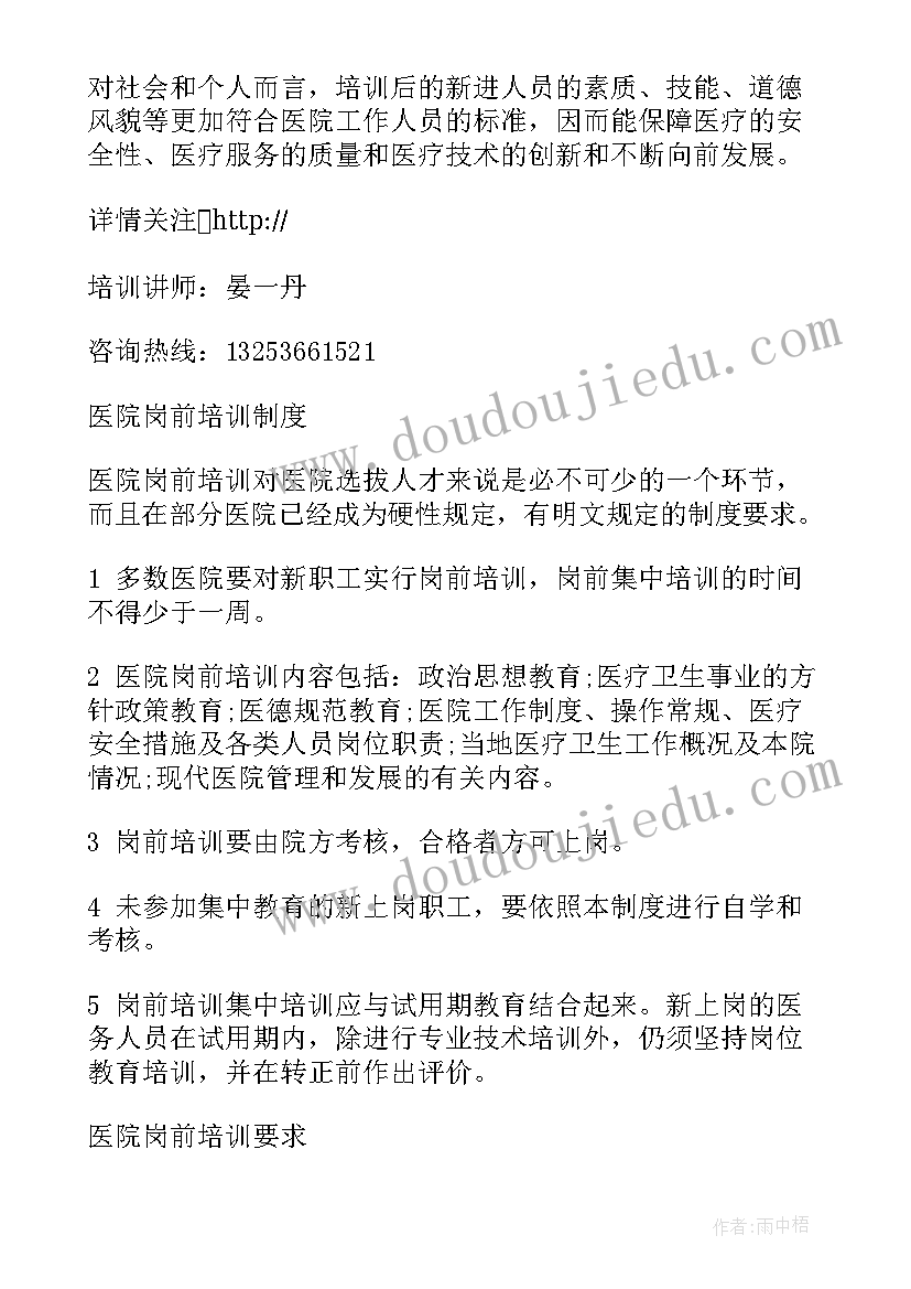 2023年医院新员工岗前培训的心得体会总结 医院新员工岗前培训(优秀14篇)