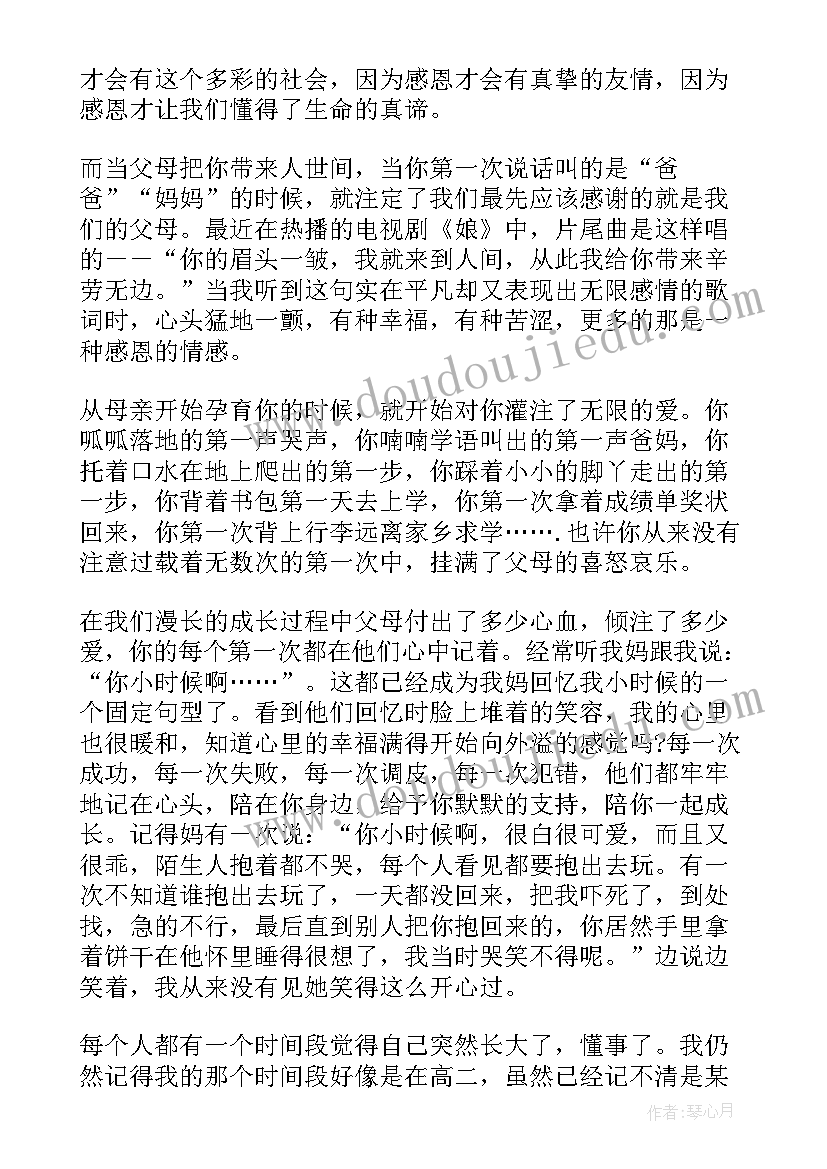 最新寒假感恩教育社会实践活动表(通用7篇)