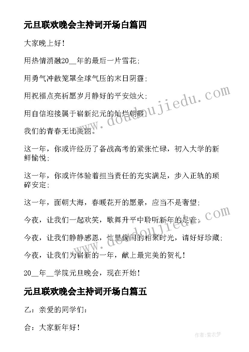 最新元旦联欢晚会主持词开场白(大全20篇)