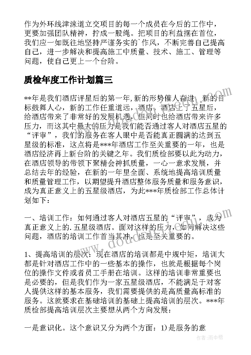 质检年度工作计划(实用18篇)