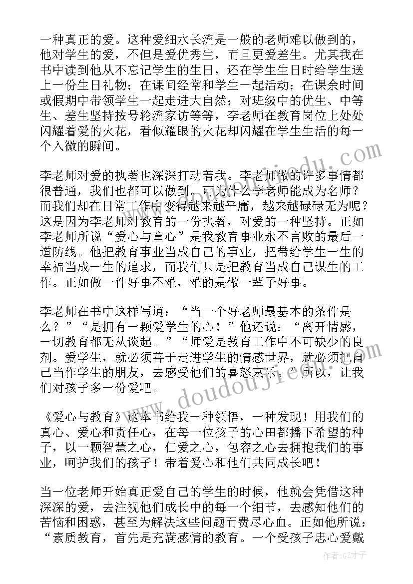 2023年教育读书笔记原文摘抄及心得体会 教育就是唤醒的读书笔记摘抄(通用12篇)