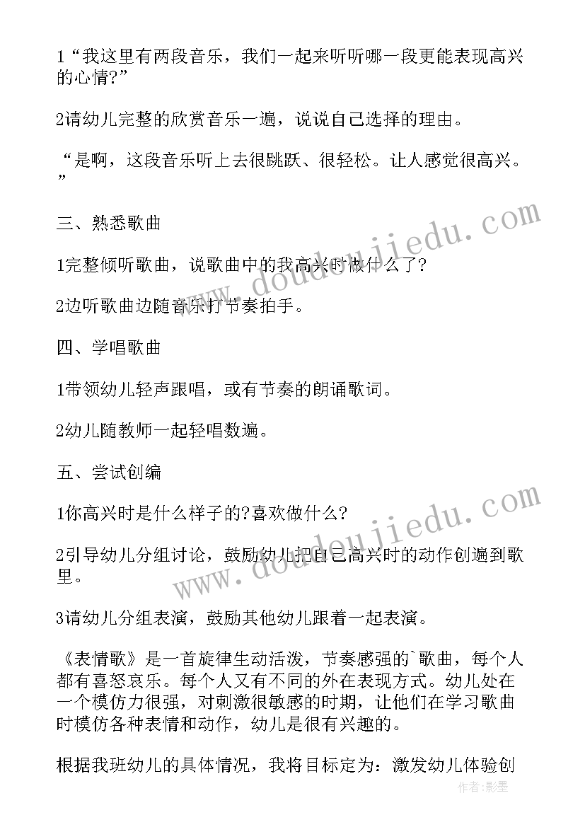 2023年中班公开课教案及说课稿(模板20篇)