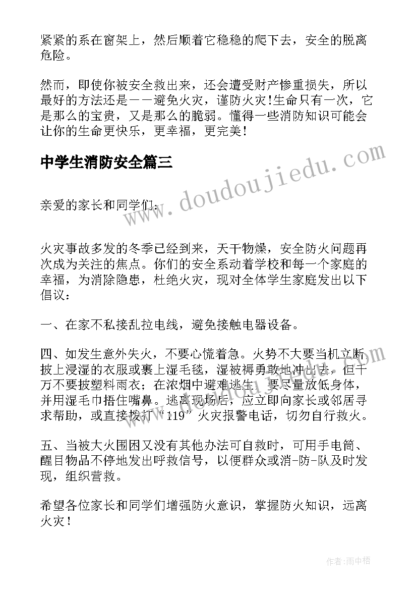 中学生消防安全 中学生消防安全演讲稿(实用16篇)