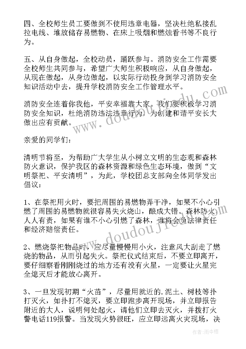 中学生消防安全 中学生消防安全演讲稿(实用16篇)