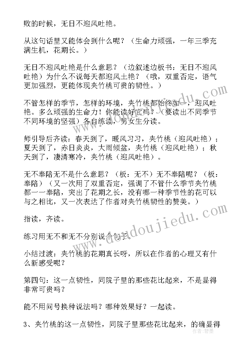 2023年语文s版六年级教案(汇总10篇)