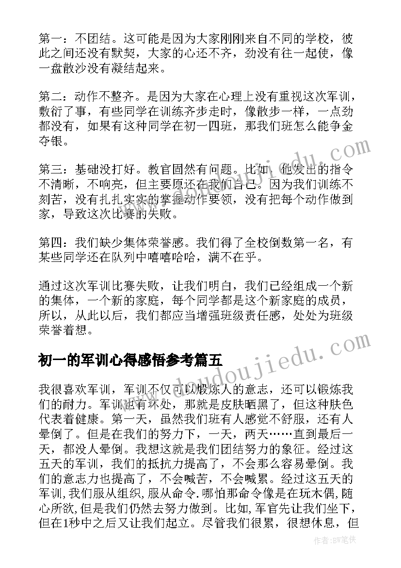 最新初一的军训心得感悟参考(实用17篇)