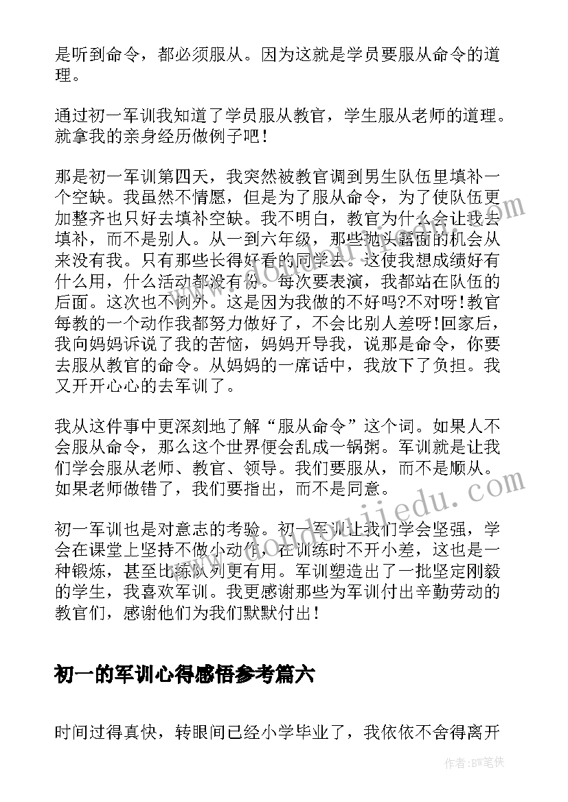 最新初一的军训心得感悟参考(实用17篇)