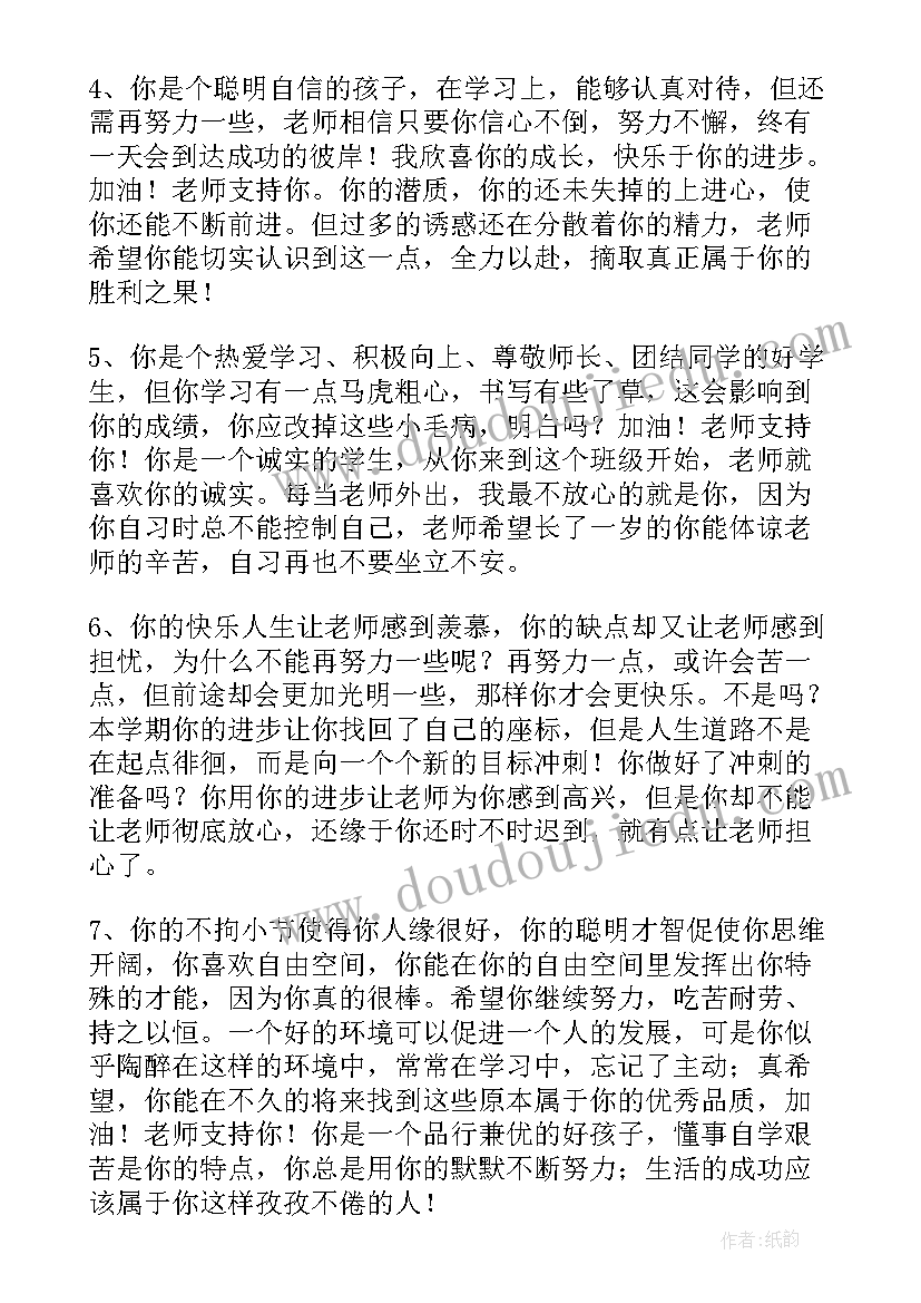 最新高一第一学期老师对学生评语(大全15篇)