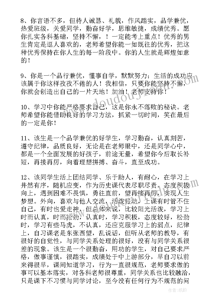 最新高一第一学期老师对学生评语(大全15篇)