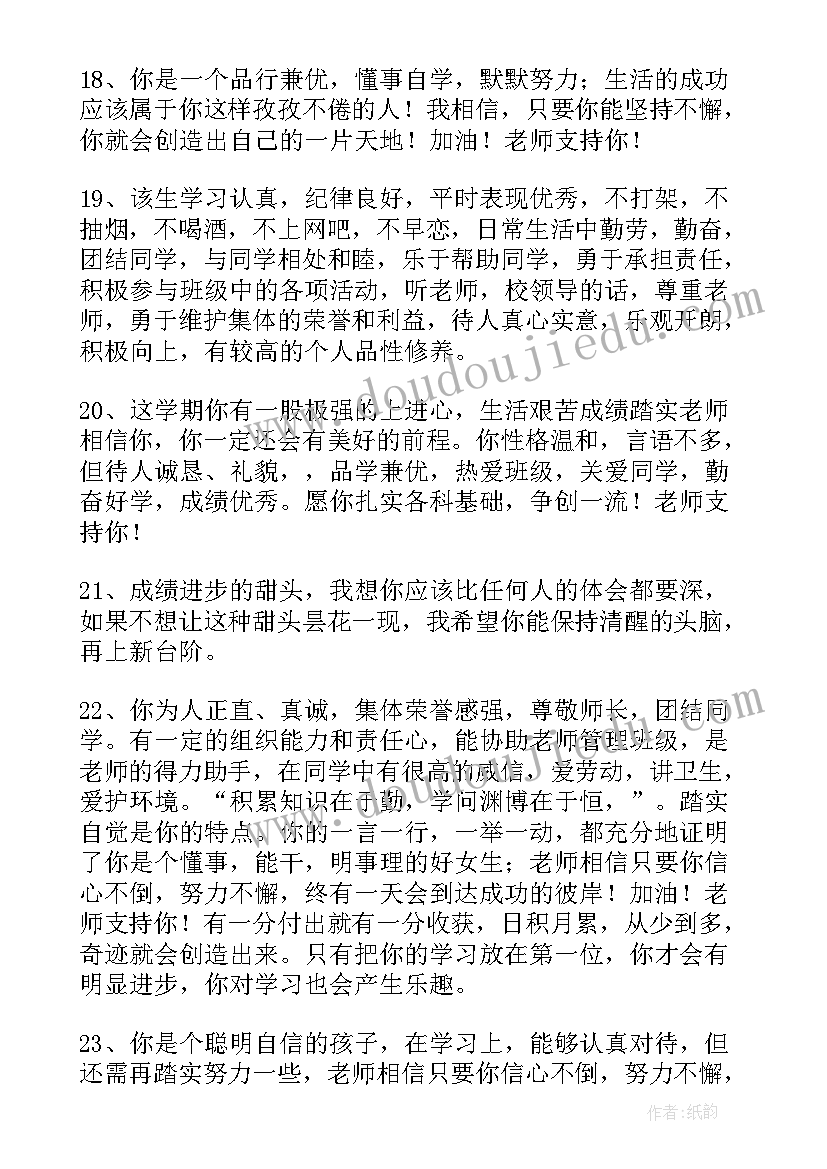 最新高一第一学期老师对学生评语(大全15篇)