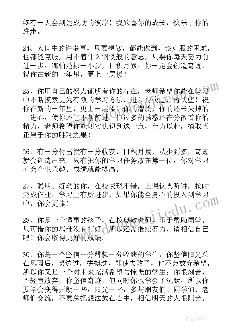 最新高一第一学期老师对学生评语(大全15篇)