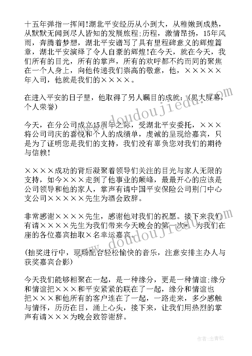 酒会开场白主持词结束语 个人酒会主持词开场白(模板11篇)