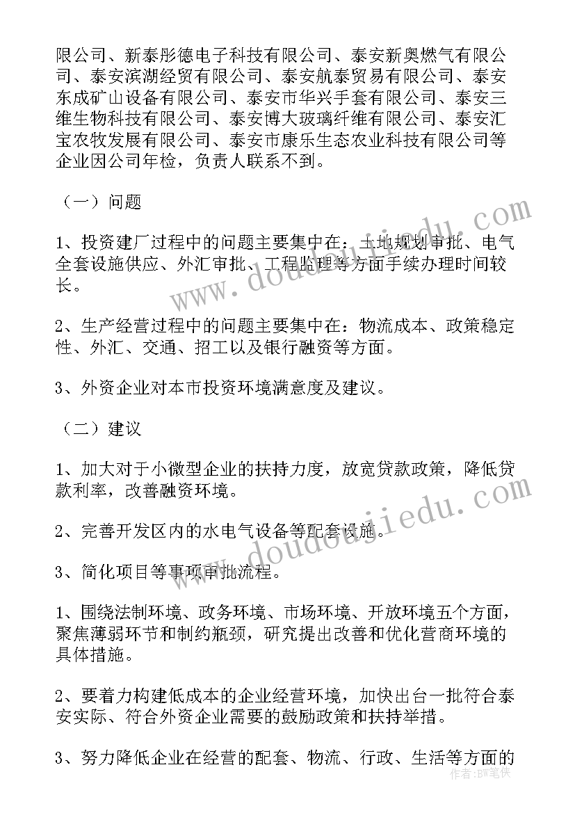 最新优化营商环境问题清单及整改措施 营商环境问题整改报告(精选11篇)