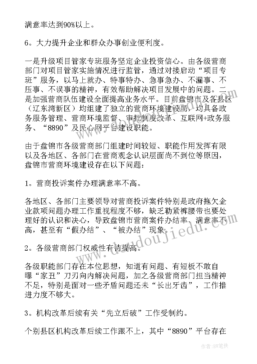 最新优化营商环境问题清单及整改措施 营商环境问题整改报告(精选11篇)