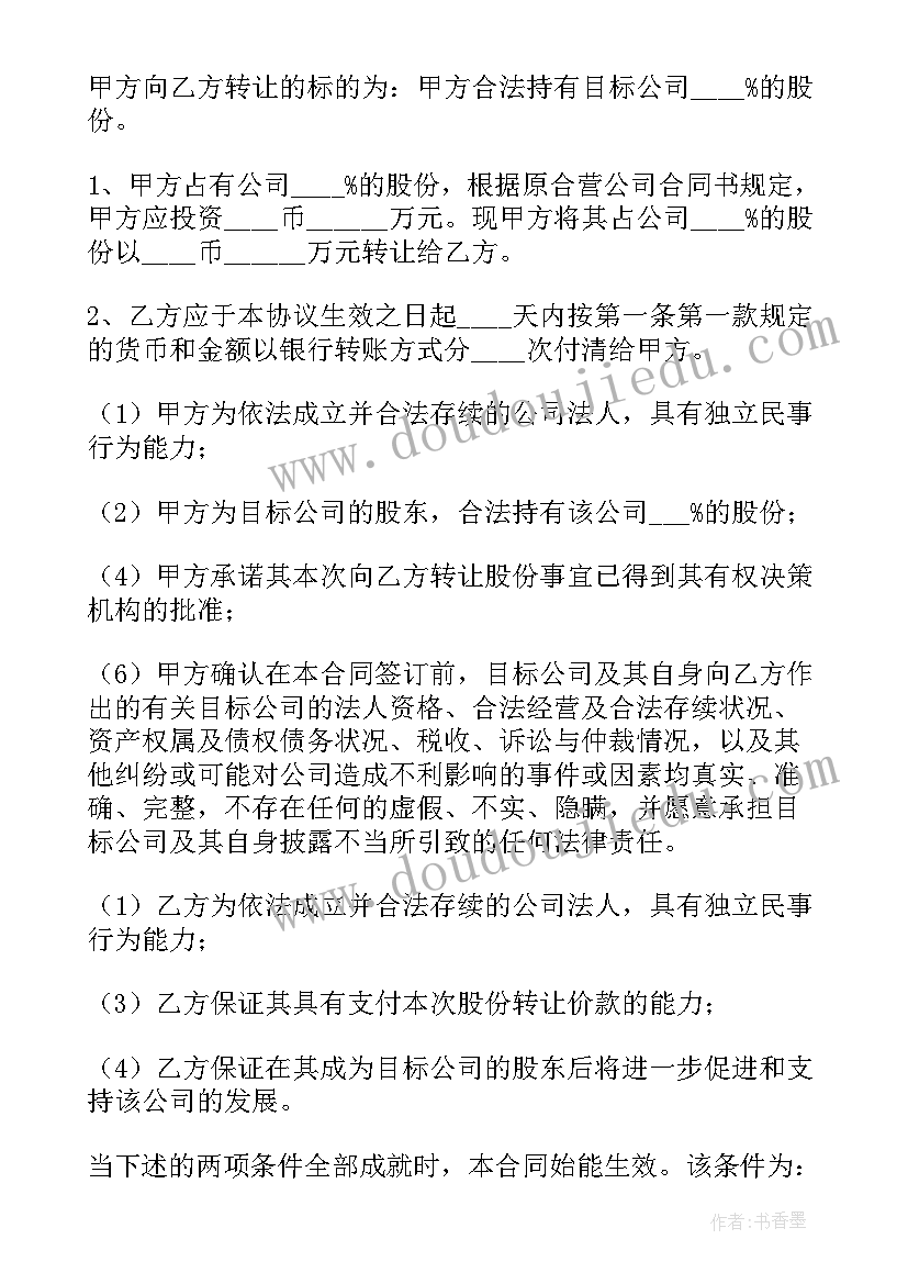 2023年股份转让协议 公司股份转让简单版协议书(优质8篇)