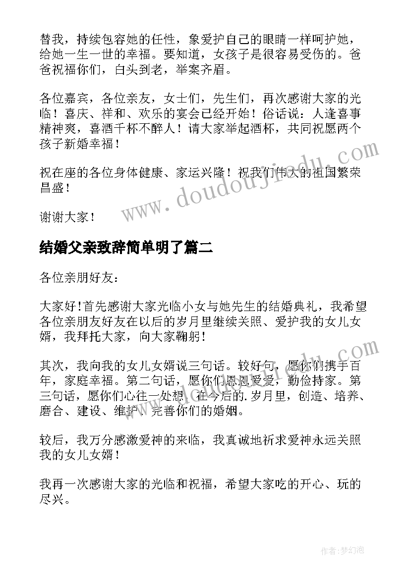 2023年结婚父亲致辞简单明了(实用15篇)